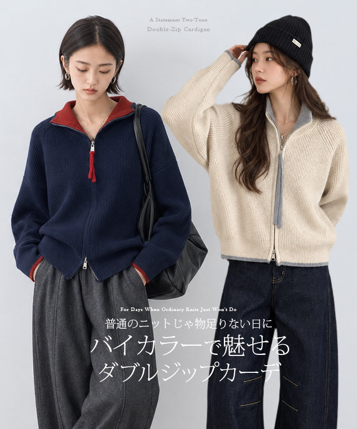 バイカラーダブルジップニット
