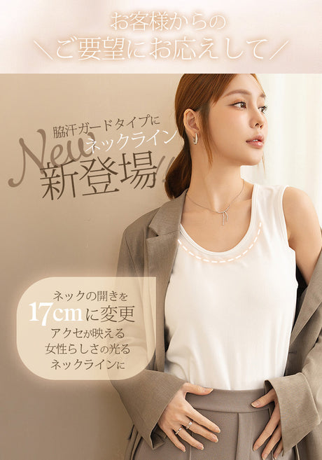 ブラ紐隠し・脇汗ガードインナー