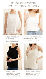 ブラ紐隠し・脇汗ガードインナー