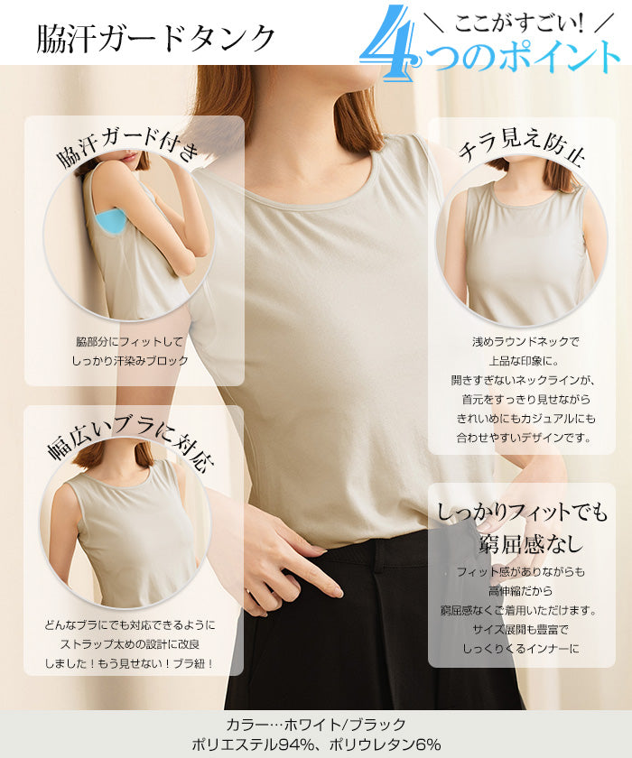 ブラ紐隠し・脇汗ガードインナー