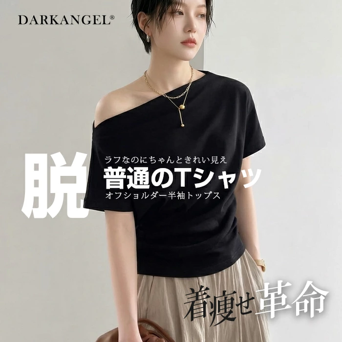 Gypsophila ブラック オフショルダー 半袖トップス オフショルダー半袖トップス – DARK ANGEL