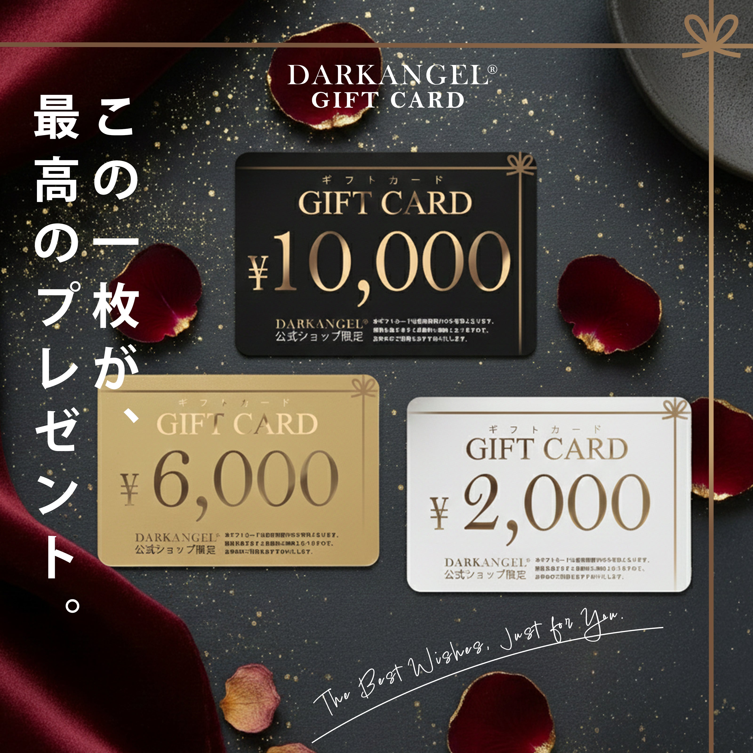2026年始ギフトカード – DARK ANGEL