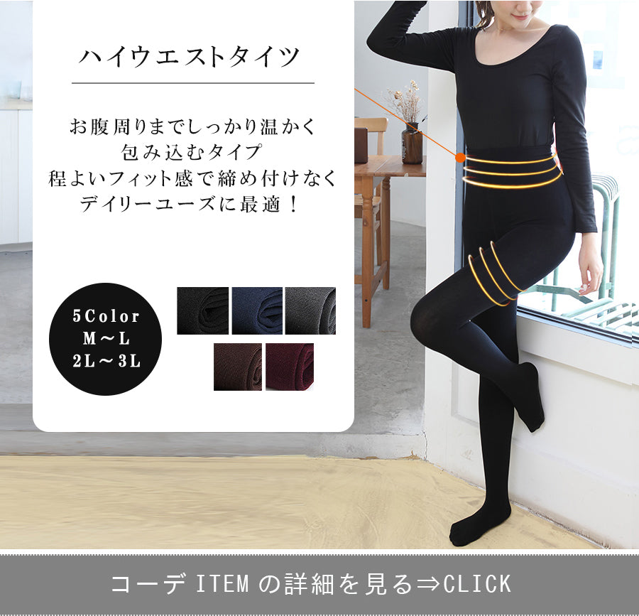 EZE ハイウエスト骨盤タイツ　新品　あったか　ダイエット　引き締め　冬物 belle-series_10000042